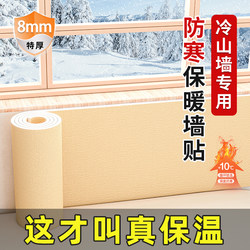 Indoor Thermal Insulation Wall Stickers, Cold-Proof Self-Adhesive Paper, Waterproof and Moisture-Proof, Thickened Interior Wall Wallpaper, Heat-Insulating and Warm Wall Panel Stickers