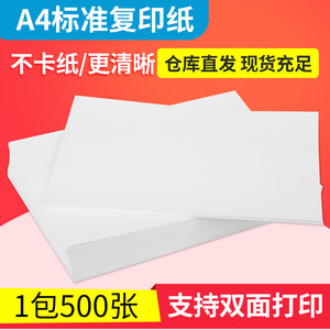 A4 copy paper printing paper A4 paper 1 pack 500 pieces of draft paper blank paper full box office paper
