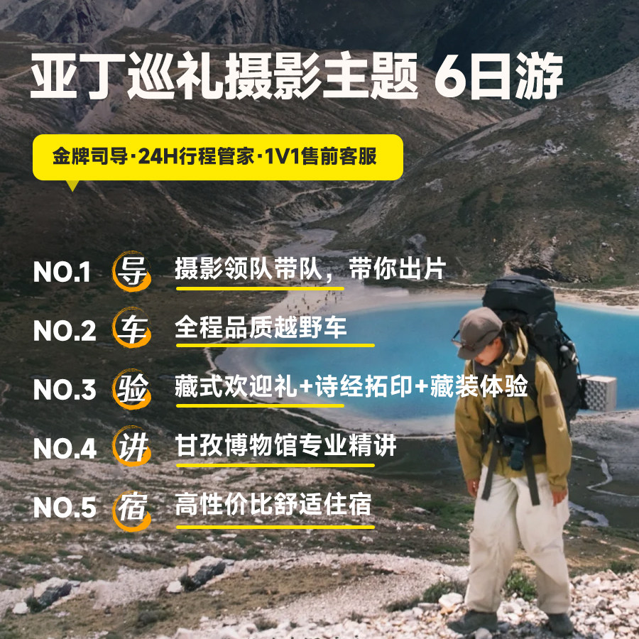 轻马旅行2-4人小团成都稻城亚丁理塘6日游川西跟团游越野摄影领队