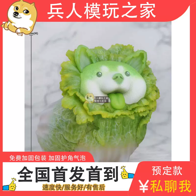 Taurus Workshop 5寸野菜精灵cabbage Dog 白菜犬保单