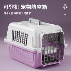 Pet Airline Crate, Special for Cats, Portable Travel Crate, Air China Standard Large Breathable Hand-Held Car-Mounted Dog Cage