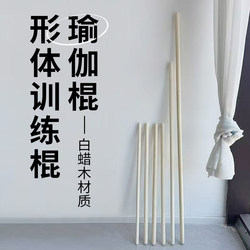 Body Training Yoga Stick Dance Back Stretching Muscle Relaxation Roller Fitness Shoulder Massage Rehabilitation Stick for Adults and Children