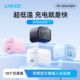 Anker freezing point charging 30W charger suitable for iPhone 16 fast charging head 20W Apple 17 Anker original authentic pd mobile phone 15promax data cable