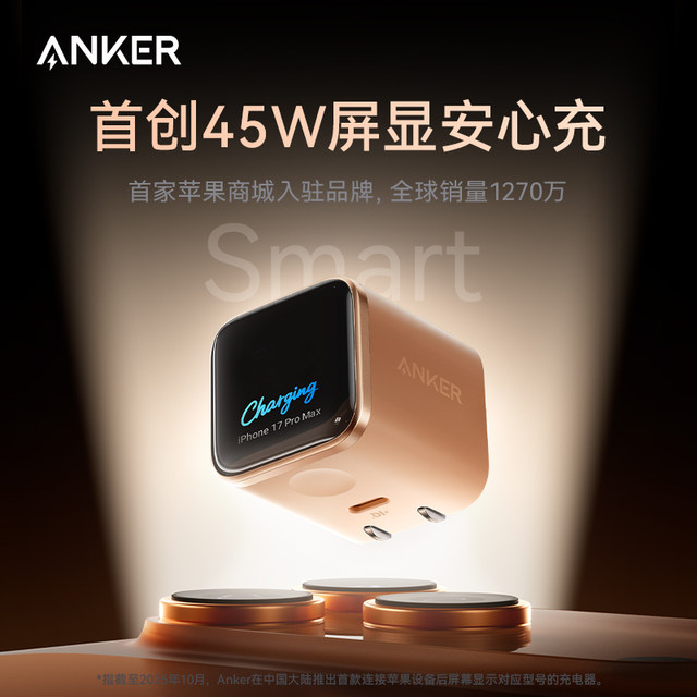 Anker Anker Safe Charging Smart45W is suitable for Apple new machine charger iPhone17ProMax charging head 16Pro fast charge 15 mobile phones 14 screen display