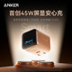 Anker Anker Safe Charging Smart45W is suitable for Apple new machine charger iPhone17ProMax charging head 16Pro fast charge 15 mobile phones 14 screen display