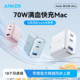 Anker Anker Safe Charging Ultra70w Macbook Charger 45W GaN iphone17 Mobile Phone PD Fast Charging Head 65w Multi-Port Applicable to Apple 16