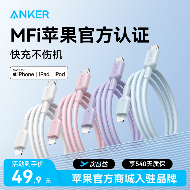 Anker adapts to Apple 17 ProMax charging cable fast charging data cable mobile phone 14pro official mfi certified charging cable dual type charger cable iPhone 15PD13 car