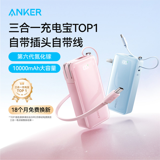 Anker Anker three-in-one power bank 2025 new model comes with cable plug, fast charging mobile power supply, can be carried on the plane, suitable for Apple 17 Huawei Android i