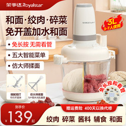 Royalstar Meat Grinder and Dough Mixer, Fully Automatic Multi-Functional All-In-One Household Food Processor, Large-Capacity Electric Mixer