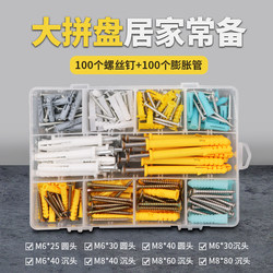 Household Stainless Steel Self-Tapping Screw Set, 200 Pieces Mixed, Extended Expansion Screw Set, Nails, Expansion Tube Bolts