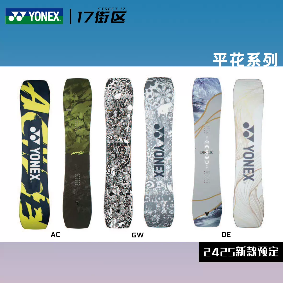 W24新款YONEX尤尼克斯滑雪板ACHSE平花板GW男女单板新款DE雪板-Taobao