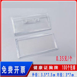 Plastic Name Badge/3.5*7.5 Student Name Badge/Healthy Id Card Holder/Work Badge/Card Tray/Can 