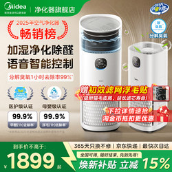 Midea R8 Air Purifier for Home Use, Removes Formaldehyde, Pet Smoke Odor, Cat Hair, Sterilizes, Humidifies, and Purifies All in One
