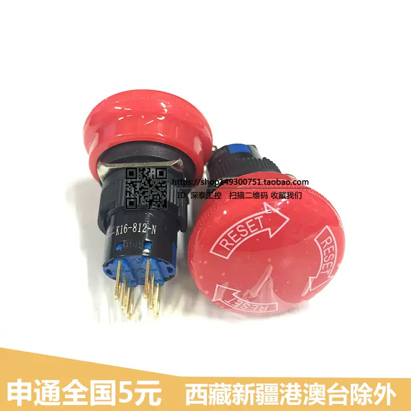 金宏蘑菇头按钮16MM大头急停开关JHK16-842R 6脚开关