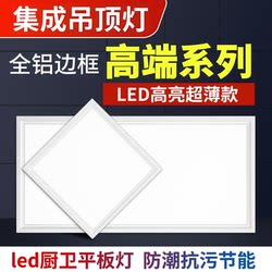 Integrated Ceiling Led Light 300X300X600 Kitchen Bathroom Light Panel Embedded 30X30X60 Flat Panel Light
