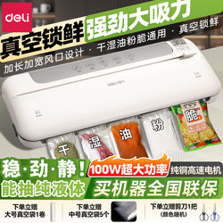 Deli Fully Automatic Vacuum Packaging and Sealing Machine, Small Household and Commercial Plastic Sealing and Compression Food Bag Preservation Machine 1730