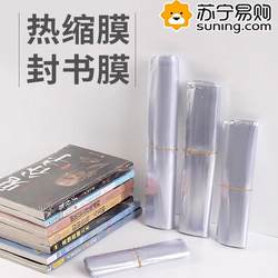 Heat Shrink Film Book Sealing Protective Bag Book Packaging Film Book Film Dustproof Shrink Film Hair Dryer Heat Melt Sealing 824