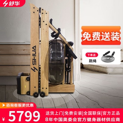 Shuhua Water Resistance Rowing Machine R5100 for Home and Commercial Use, Indoor Fitness Equipment, Rowing Machine, Imported Wood 1491