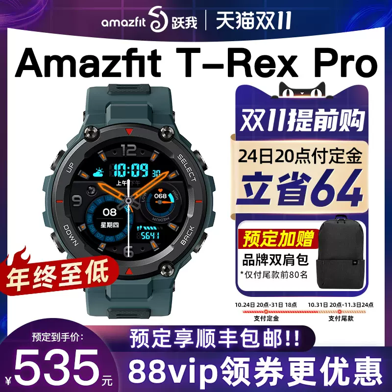 Amazfit T-Rex Pro 日本版-