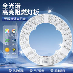 Full Spectrum Ceiling Light Led Lamp Core Replacement Light Strip Bedroom Round Lamp Panel Eye Protection Three-Color Lamp Beads Living Room 2055
