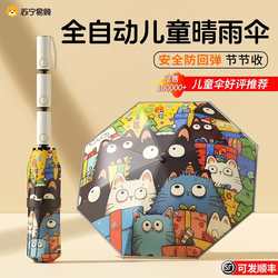 Children's Umbrella for Boys and Girls, Specially Designed for Primary School Students to Go to School, Fully Automatic, Retractable, Safe, Anti-Rebound Folding Umbrella 2880