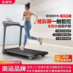 Shuhua Household Small Treadmill T369H Climbing Walking Machine Indoor Shock-Absorbing Foldable Brushless Motor 1491