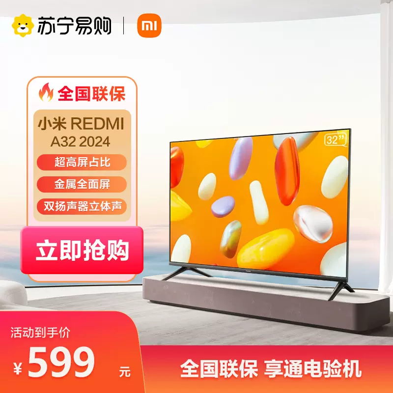 335】小米电视机Redmi A32英寸高清智能液晶官方旗舰店正品新款-Taobao