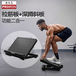 Proiron/Proiron Steel Professional Multifunctional Stretching Board Calf Stretching Incline Board Stretcher 4168