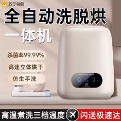 Underwear and Socks Washing Machine, Fully Automatic, Small Mini Model, Dedicated for Underwear and Socks, Wash-And-Spin Integrated Model 2906