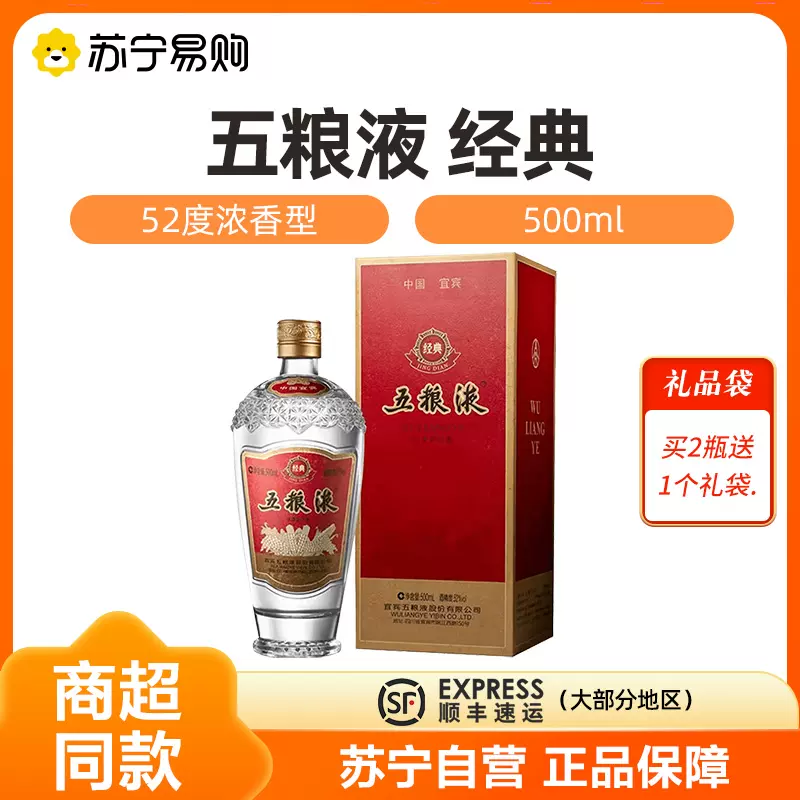 五粮液白酒 WULIANGYE 52度 淡香型白酒 500ml 【公式通販】