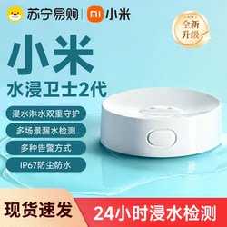 Xiaomi Water Immersion Guard 2 Automatic Water Leak Alarm Overflow Water Level Sensor App Smart Alarm Y847
