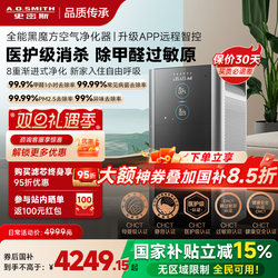 Ao Smith Air Purifier Black Cube Household Formaldehyde Removal Pet Purifier 950