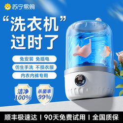 Installation-Free Mini Underwear Washing Machine, All-In-One Machine for Washing Socks and Underwear, Small Wireless Portable Laundry Cup 2298