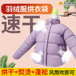 Down Jacket Fluffing Magic Hair Dryer Quick Drying Bag Portable Clothing Drying Bag Air Dryer for Home Use 824