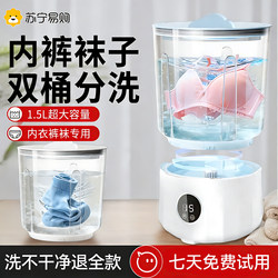 Double Cup Underwear Washing Machine, Small Wireless Dedicated Sock Washing Device, Mini Scrubbing Laundry Cup O3840