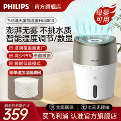 Philips Humidifier for Home Bedroom, Small Mini Portable Large-Capacity Intelligent Mist-Free Hydration 757