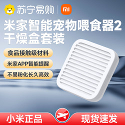 Xiaomi Mijia Smart Pet Feeder 2 Dry Food Box Set Automatic Large Capacity Food Contact Grade 1212