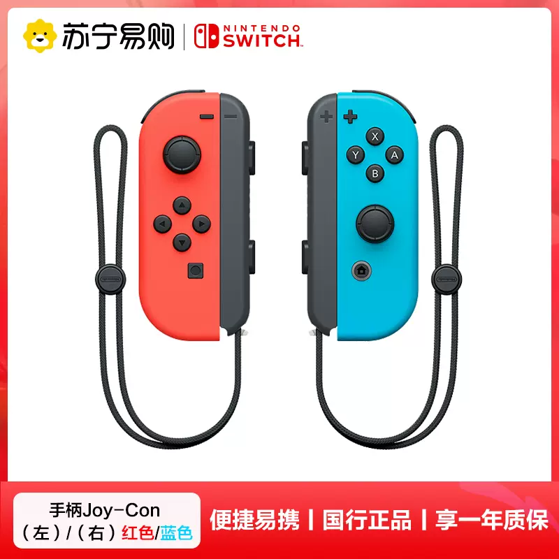 Nintendo Switch 任天堂Joy-Con原装游戏手柄体感震动手柄NS无线蓝牙