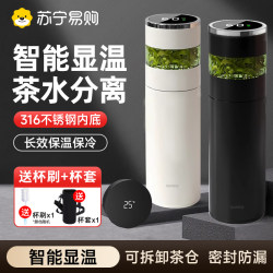 2025 New Smart Tea-Water Separation Thermos Cup for Men and Women, 316 Stainless Steel Tea Brewing Cup, Water Cup, Kettle 847