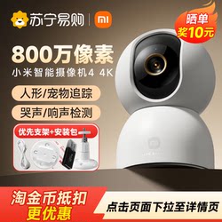 Xiaomi Camera 4 Home Remote Mobile Phone Monitor 360 Degree No Blind Angle Camera Wireless Camera 1212