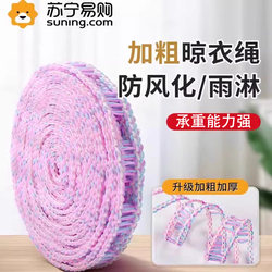 Suning Thickened Clothesline for Outdoor Use, Windproof and Non-Slip, Suitable for Dormitories and Travel, Portable, No-Drill Hanging Rope 824