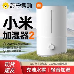 Xiaomi Mijia Humidifier 2 for Pregnant Women and Infants, Home Air Conditioner, Bedroom Air Humidification, Quiet Sound, Official Genuine Product 1212
