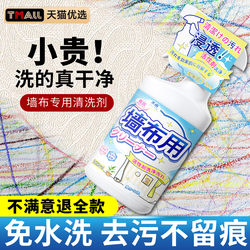 Wall Fabric Cleaner, Wallpaper and Wall Covering Cleaning Agent for Home Use, Special Stain Remover for Curtains, No-Rinse Mold Stain Remover 4094