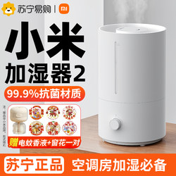 Xiaomi Humidifier 2 for Home Use, Large Capacity, Quiet, Bedroom Air Conditioner, Suitable for Pregnant Women and Infants, Mist Volume, Mijia Purifier W847