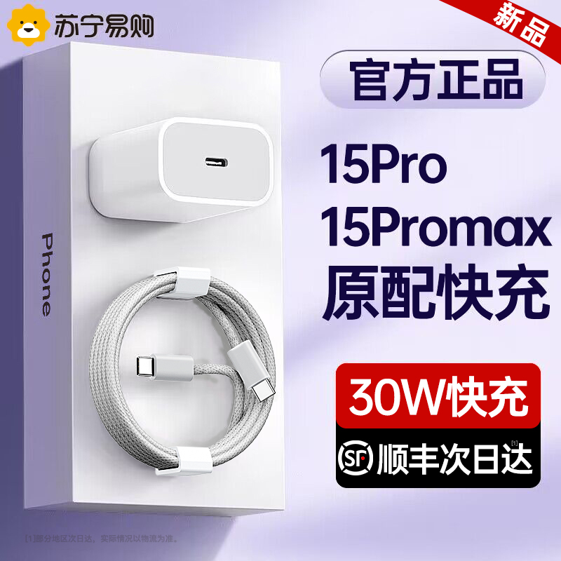 (SF EXPRESS) ( ) (30W  ) APPLE 15PRO  忡    IPHONE15PROMAX ޴ 15 ÷  ̺ 15PLUS Ʈ 696-