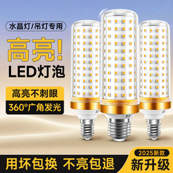 Led Light Bulb with High Brightness and Three-Color Dimming, E27/E14 Screw Base, Energy-Saving, Threaded Corn Crystal Lamp 2055