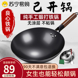 Zhangqiu Handmade Iron Wok from Suning Flagship Store, Non-Stick, No Coating, Traditional Old-Style Cooking Pot for Home Use 2297