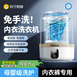 No-Installation Required Underwear Washing Machine, Wireless Portable All-In-One Machine, Special Device for Washing Underwear and Socks 1851