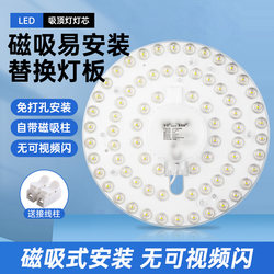 New Energy-Saving Ultra-Bright Led Household Bedroom and Living Room Full-Spectrum Magnetic Remote-Controlled Ceiling Light Replacement Light Core 383