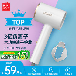 Miniso Hair Dryer Negative Ion Hair Care Quick-Drying Home Dormitory Hairdressing Powerful Hair Dryer 713